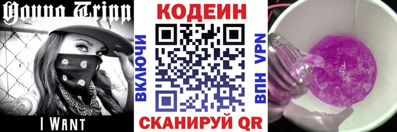 Codein Purple Drank  hydra маркетплейс  Белгород 